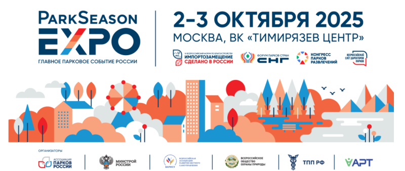 В Москве пройдёт главное парковое событие России