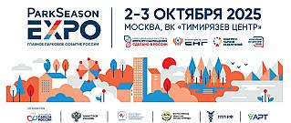 В Москве пройдёт главное парковое событие России