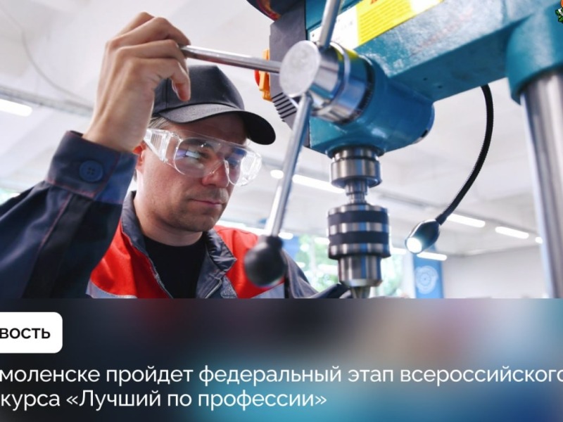Профессионалы со всей России соберутся в Смоленске