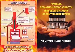 Как обезопасить свой дом от пожара?