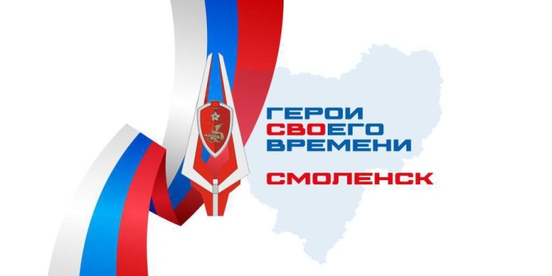 Василий Анохин: Реализуем отдельное направление программы "Герои СВОего времени. Смоленск" для участников без высшего образования