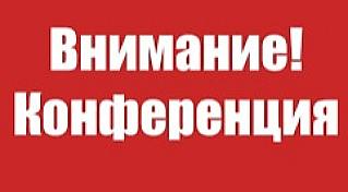 В Смоленске пройдет конференция отраслевого Консорциума среднего профессионального образования в сфере строительства