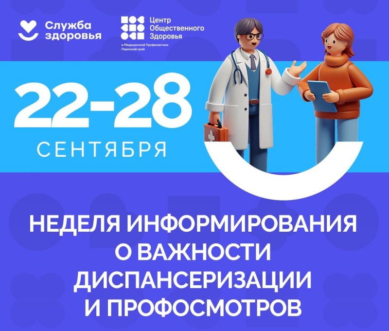 Смоленская область присоединилась к Неделе информирования о важности диспансеризации
