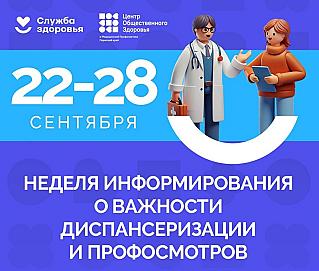 Смоленская область присоединилась к Неделе информирования о важности диспансеризации
