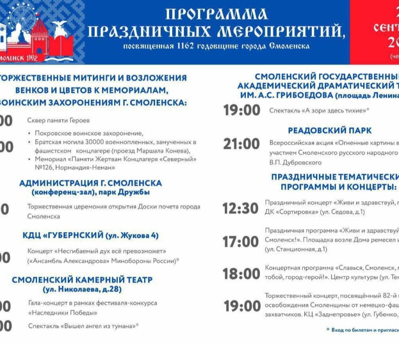 На этой неделе Смоленская область отмечает значимые исторические события