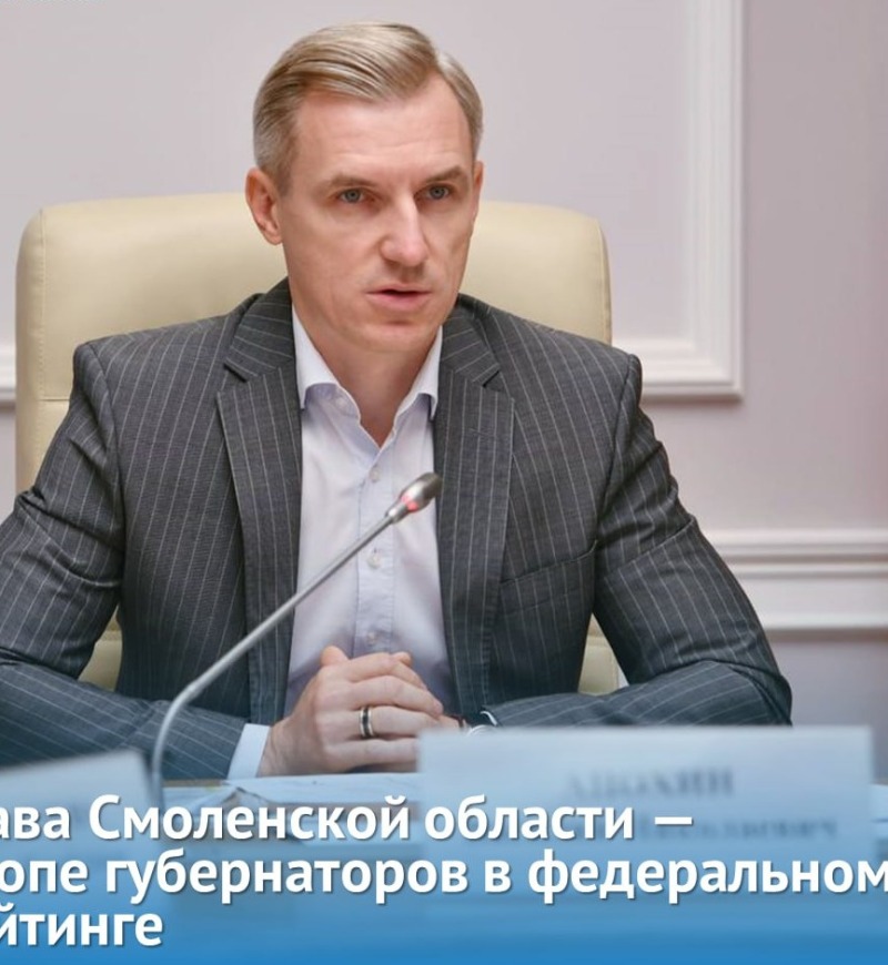 Василий Анохин — среди топ-10 губернаторов РФ в индексе плотности федеральных контактов