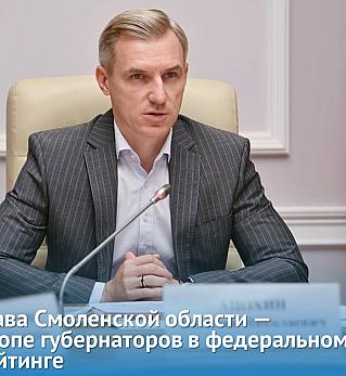 Василий Анохин — среди топ-10 губернаторов РФ в индексе плотности федеральных контактов