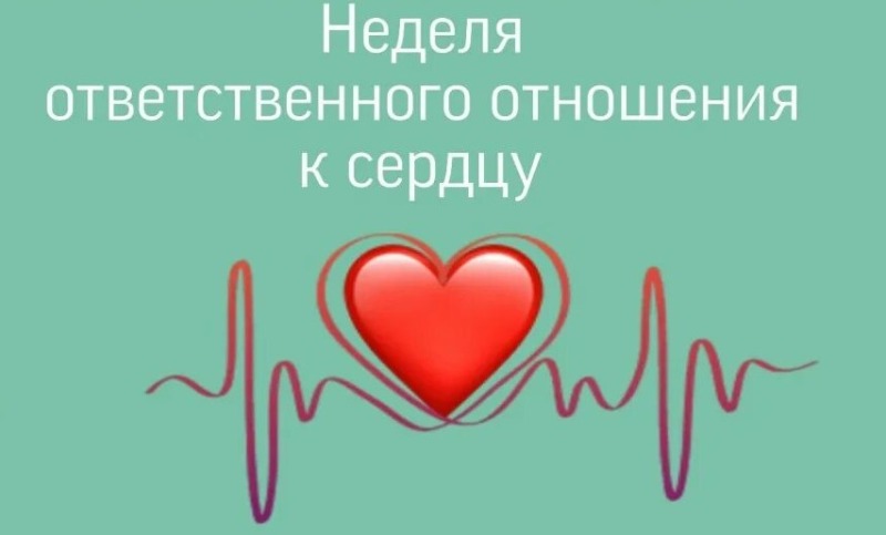 Смоленская область присоединилась к Неделе ответственного отношения к здоровью сердца