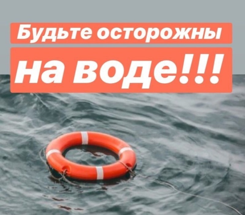 Меры безопасности на воде осенью: ПОМНИТЕ, ВОДА НЕ ПРОЩАЕТ ОШИБОК!