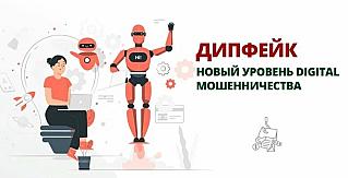 Школьников научат распознавать дипфейки