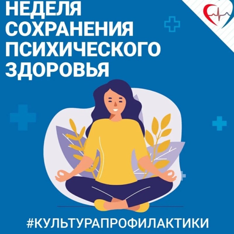Смоленская область присоединилась к Неделе сохранения психического здоровья