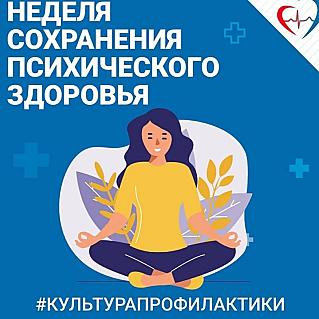 Смоленская область присоединилась к Неделе сохранения психического здоровья