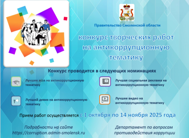 Конкурс на антикоррупционную тематику