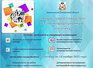 Конкурс на антикоррупционную тематику