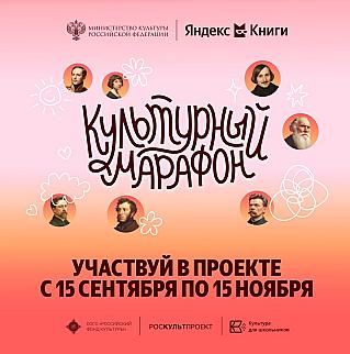 Всероссийская акция «Культурный марафон 2025: классическая литература глазами детей»