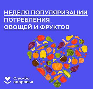 Смоленская область присоединилась к неделе популяризации потребления овощей и фруктов
