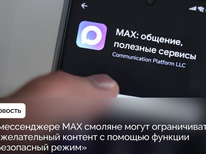 MAXимальная польза: в мессенджере MAX пользователи смогут сами формировать свою новостную ленту