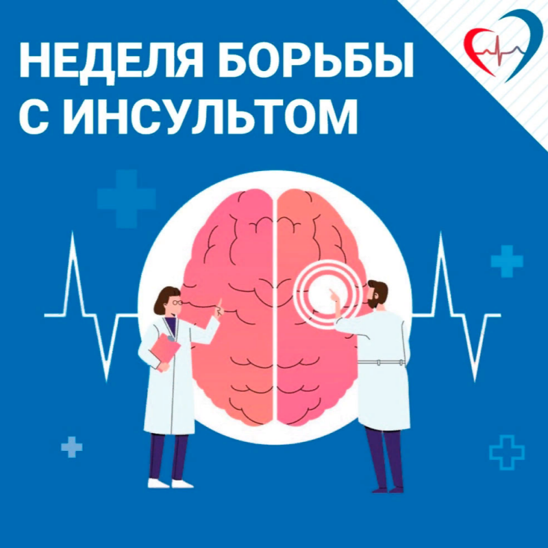 Смоленская область присоединилась к Неделе борьбы с инсультом