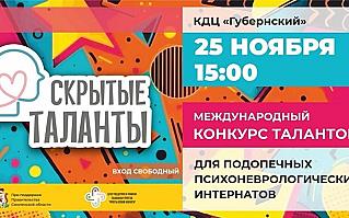 В Смоленске пройдет конкурс для подопечных психоневрологических интернатов «Скрытые таланты»