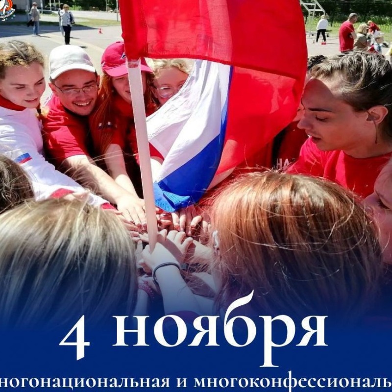 В Смоленской области в ближайшие несколько дней пройдет ряд мероприятий, приуроченных к Дню народного единства.