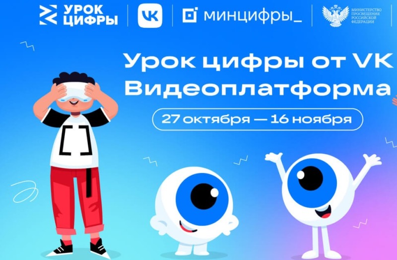 Смоленских школьников приглашают присоединиться к проекту «Урок цифры»