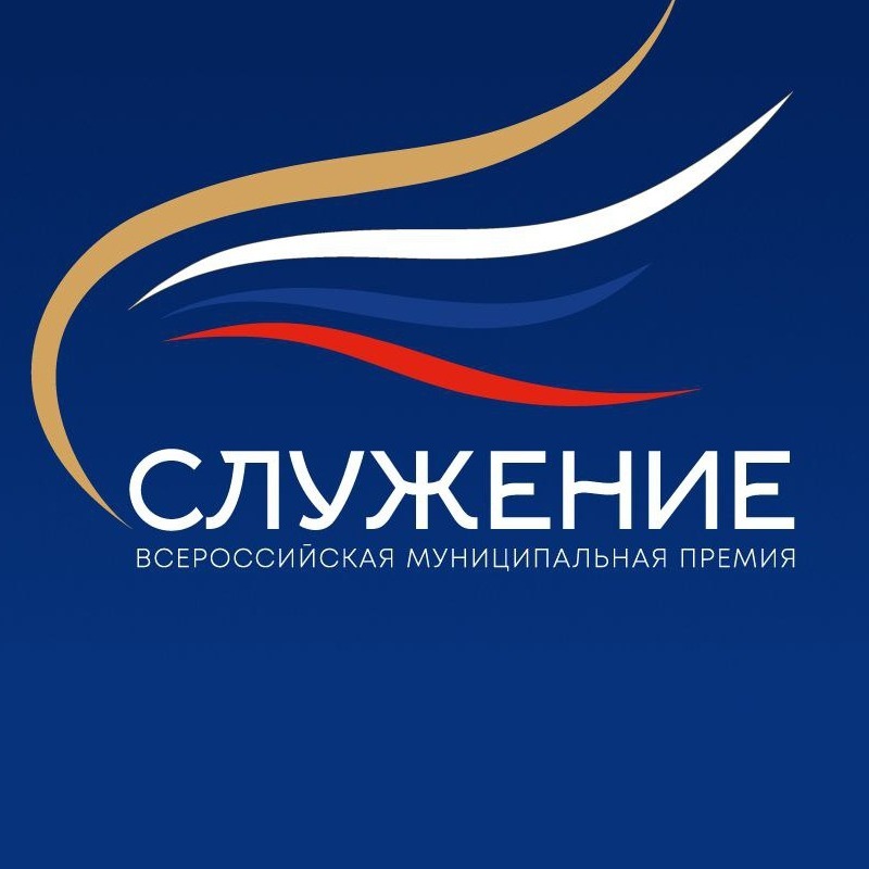 Смоленских муниципальных служащих приглашают принять участие в премии «Служение»