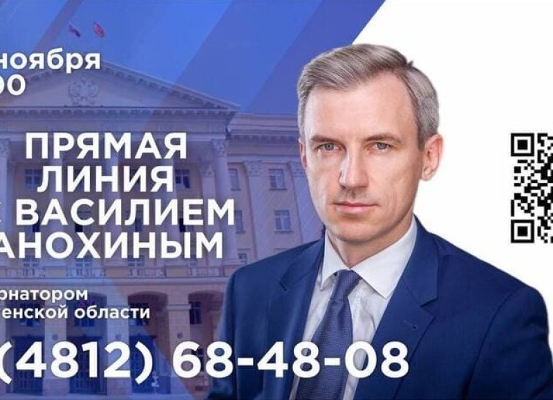 В Смоленской области идет масштабная подготовка к прямой линии губернатора Василия Анохина.