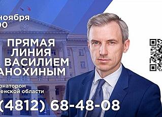 В Смоленской области идет масштабная подготовка к прямой линии губернатора Василия Анохина.