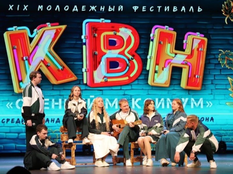 XIX фестиваль КВН «Осенний максимум» объединил веселых и находчивых атомщиков в Десногорске