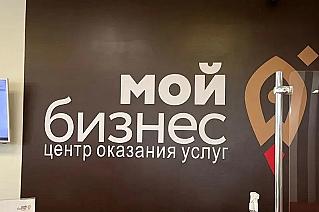 Предприниматели Смоленской области могут получить бесплатную консультацию в центре «Мой бизнес» по маркировке «Честный знак»