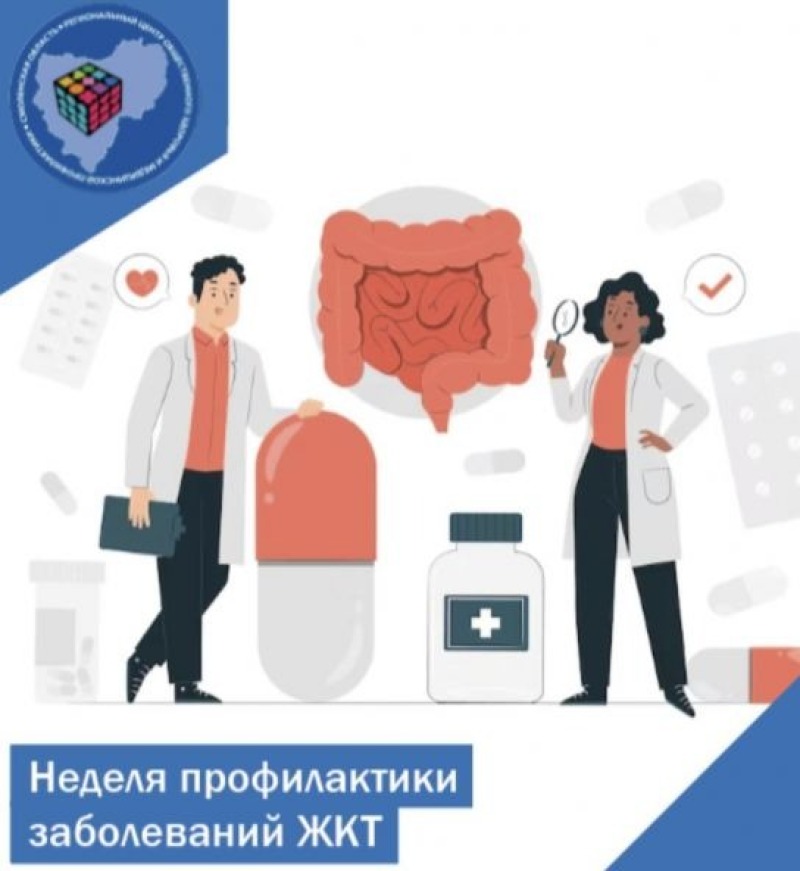 Смоленская область присоединилась к Неделе профилактики заболеваний ЖКТ