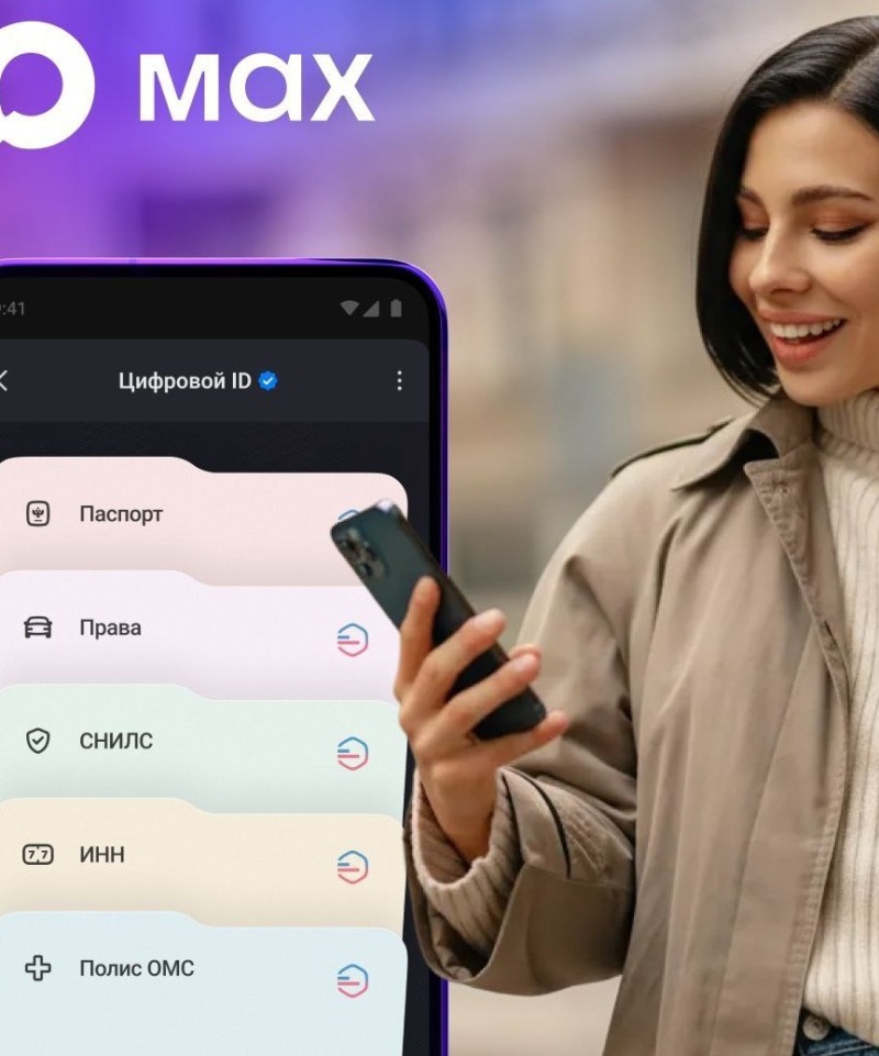 Жители Смоленской области могут получить быстрый доступ к документам из Госуслуг через приложение МАХ