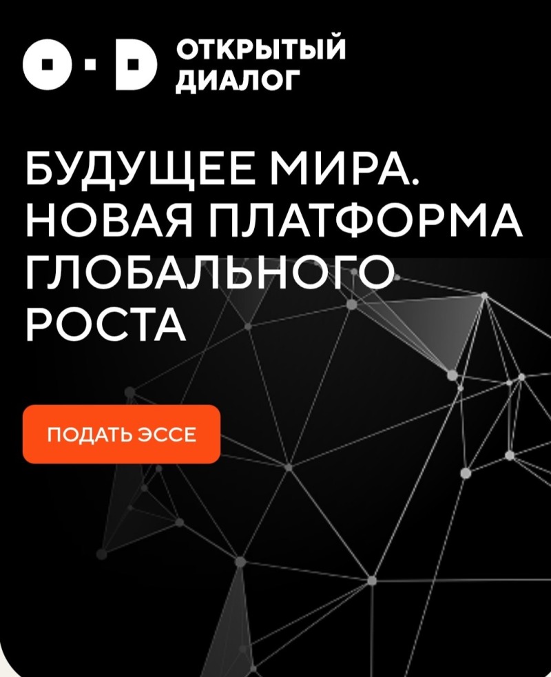 Открытый диалог