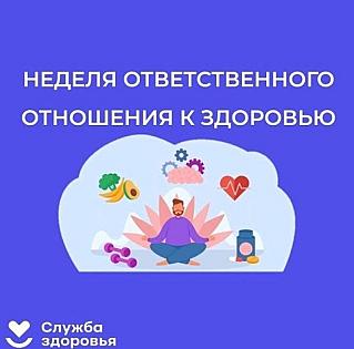 Смоленская область присоединилась к Неделе ответственного отношения к здоровью