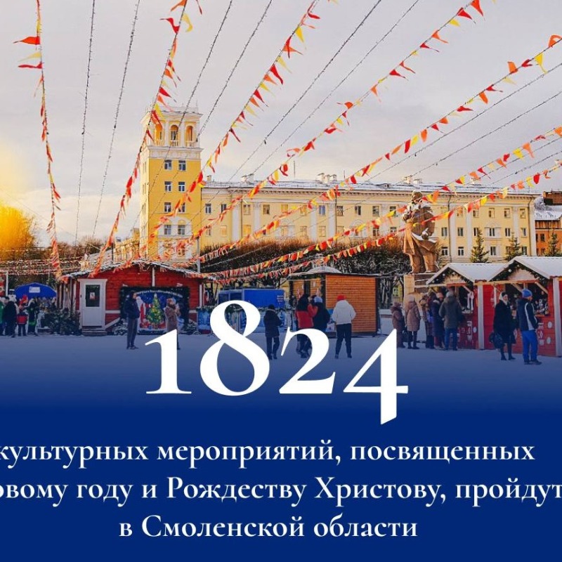 Во всех муниципальных образованиях пройдут праздничные мероприятия, посвященные Новому году и Рождеству Христову.