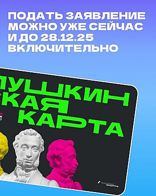 Смоленских держателей «Пушкинской карты» предупреждают о смене банка-оператора