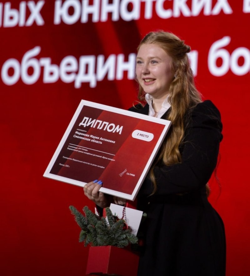 Смолянка Мария Миронова заняла II место на Всероссийской премии «Время молодых»