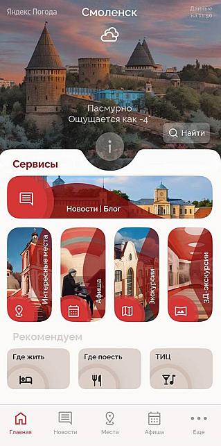 Богатая история, уникальные архитектурные памятники, культурные события и живописные маршруты ежегодно привлекают в Смоленскую область сотни тысяч гостей со всей страны.