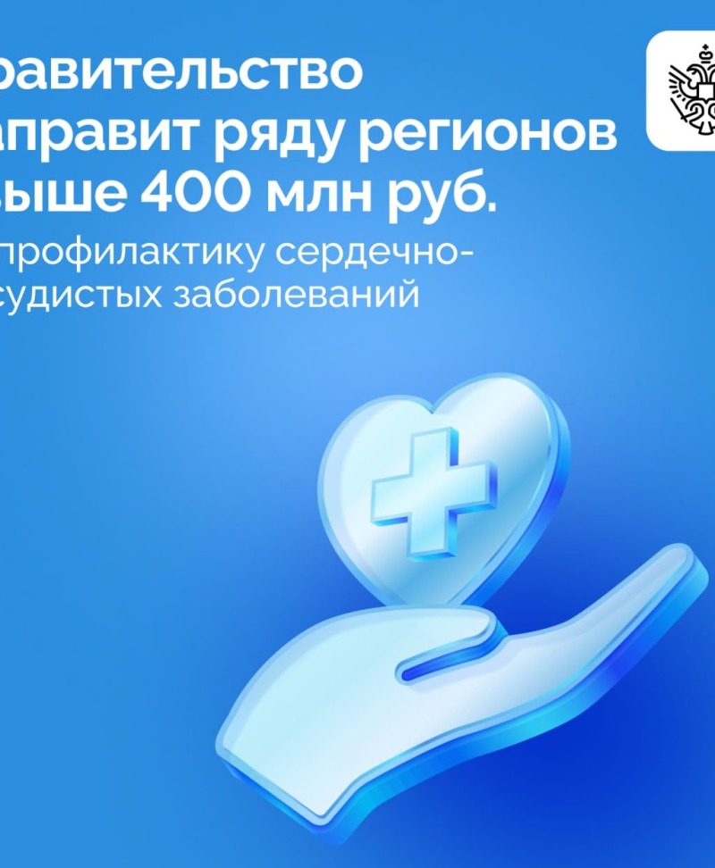 Смоленская область вошла в число девяти регионов, которые до конца года получат дополнительное финансирование на борьбу с сердечно-сосудистыми заболеваниями