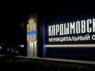 Василий Анохин: Наша с вами поддержка помогла региону выйти в финал Всероссийского конкурса "Въездные стелы муниципальных образований и входные группы общественных пространств".