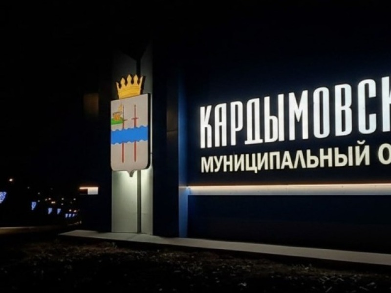 Василий Анохин: Наша с вами поддержка помогла региону выйти в финал Всероссийского конкурса "Въездные стелы муниципальных образований и входные группы общественных пространств".