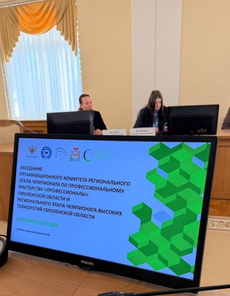 С 1 по 6 марта в Смоленске пройдет региональный этап чемпионат «Профессионалы»