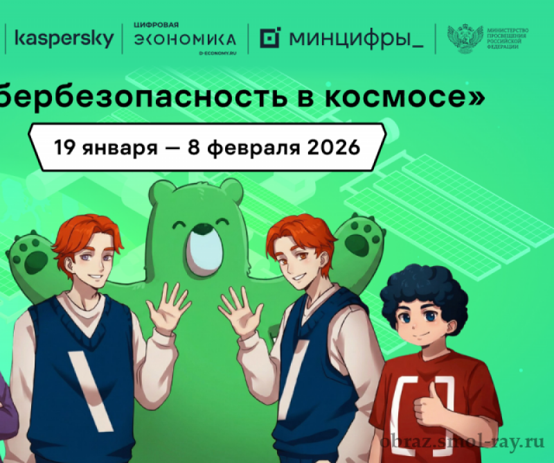 Смоленским школьникам расскажут о кибербезопасности в космосе
