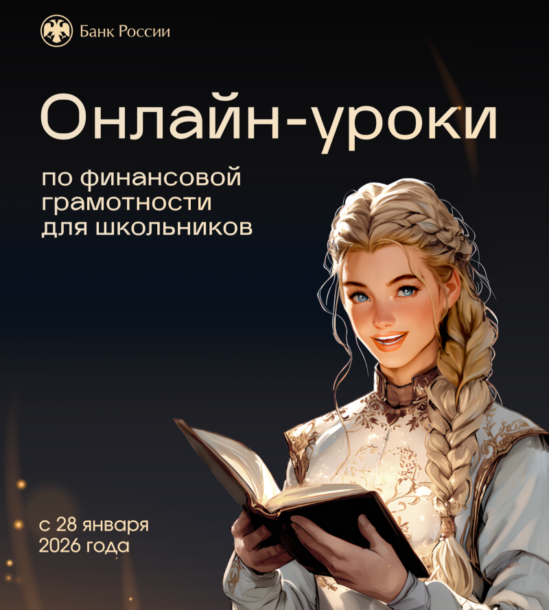 Смоленские ученики подключаются к онлайн-урокам по финансовой грамотности