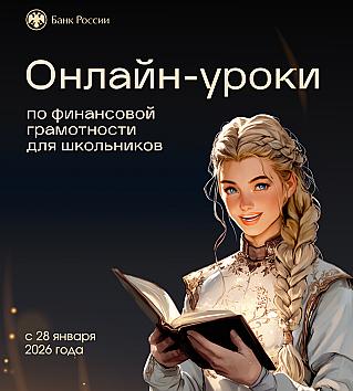 Смоленские ученики подключаются к онлайн-урокам по финансовой грамотности