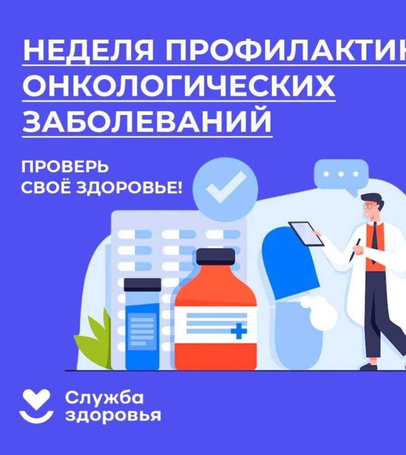 Смоленская область присоединилась к Неделе профилактики онкологических заболеваний