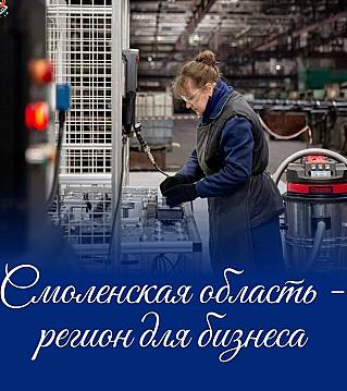 Создаем благоприятные условия для развития бизнеса в нашем регионе.