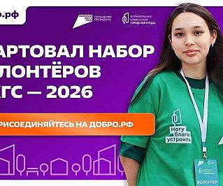 В Смоленской области стартует набор волонтеров для голосования за объекты благоустройства