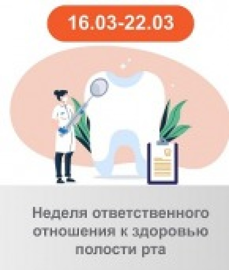 Смоленская область присоединилась к неделе ответственного отношения к здоровью полости рта