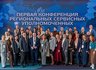 От Регионального социального стандарта к Национальной модели: на первой конференции региональных сервисных уполномоченных обсудили вопросы повышения качества жизни граждан